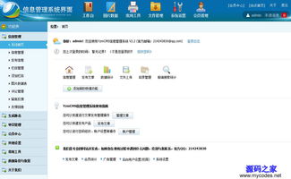 yzmcms信息管理系統 5.2 演示圖