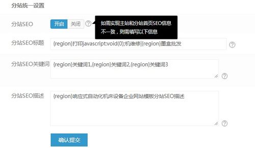 易優(yōu)cms城市分站功能設(shè)置教程