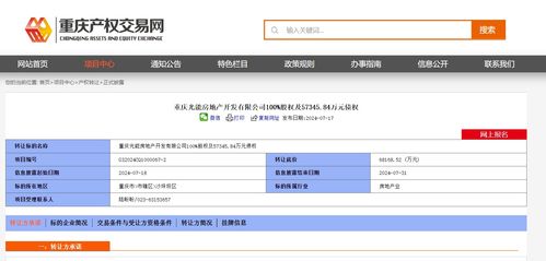 重慶高速集團甩賣地產業務 光能地產股權及5.7億元債權賣6.82億鳳凰網重慶