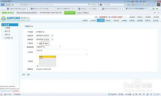 aspcms如何給頁(yè)面右下角加上彈窗廣告